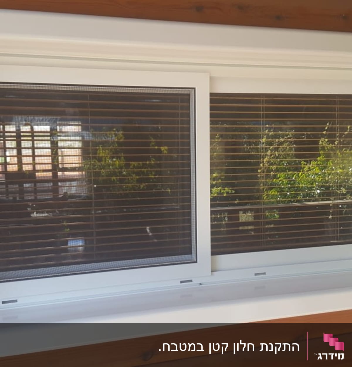 חלון אלומיניום עם מסגרת לבנה ותריסים